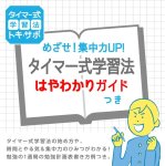 画像6: トキ・サポ　時っ感タイマー　１９ｃｍ　色で時間の経過を実感 (6)