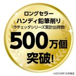 画像3: ジュラチェッタハンディ鉛筆削り　芯先調整機能付 (3)