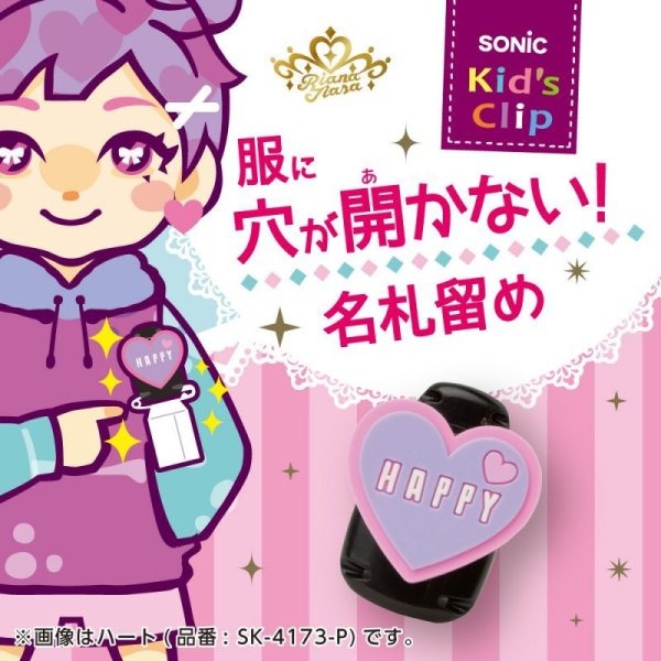 通学用アイテム｜ソニックオンラインショップ｜ソニップ〈sonip〉