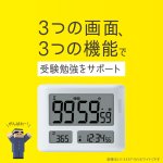 画像4: めざせ合格カウントダウン　タイマー　トキ・サポ　１００時間 (4)