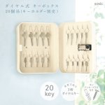 画像10: ダイヤル式　キーボックス　２０個吊（キーホルダー別売） (10)