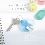 画像4: キーホルダー名札　小　両面　２０個入　業務用 (4)