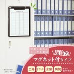 画像6: マグネット付　クリップボード　Ａ４タテ型　抗菌タイプ (6)