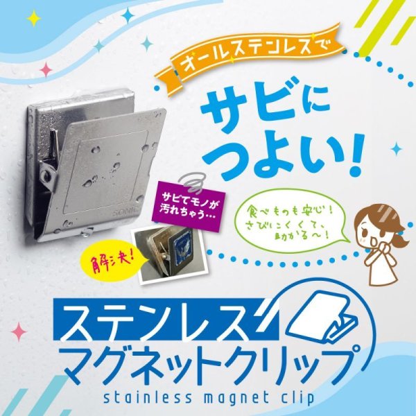 ステンレスマグネットクリップ L - ソニック オンラインショップ