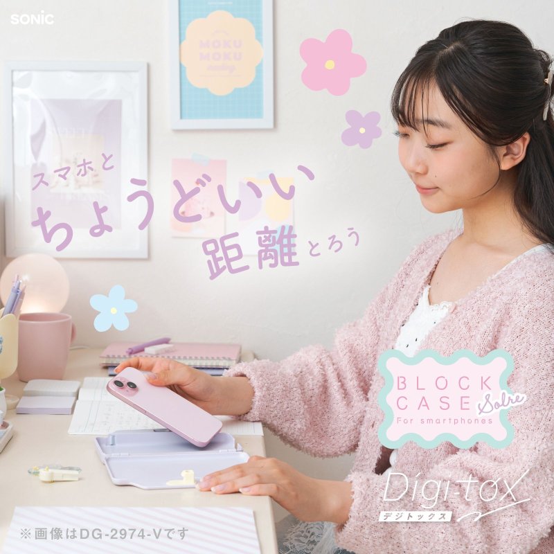 画像5: ブロックケース　ソルレ　デジトックス　スマホ用　チャーム＆シール付 (5)