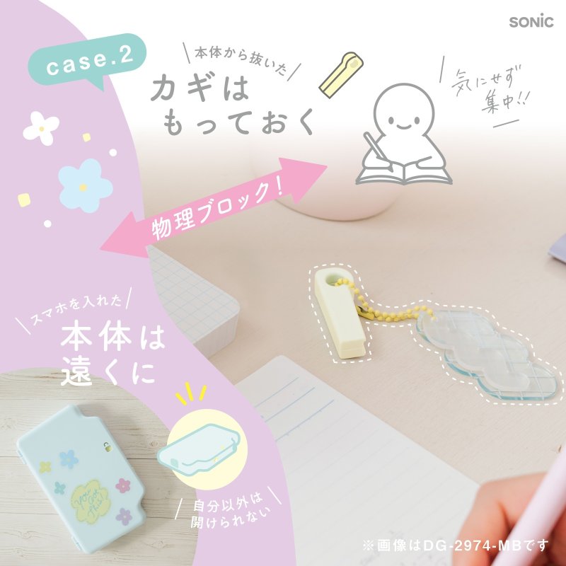 画像8: ブロックケース　ソルレ　デジトックス　スマホ用　チャーム＆シール付 (8)