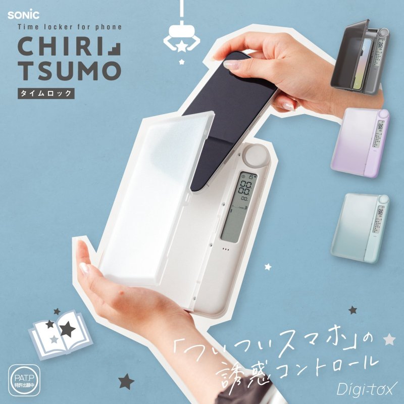 画像4: チリツモ　タイムロックケース　デジトックス　記録機能付　スマホサイズ (4)