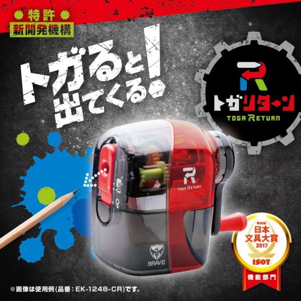 ブレイブ トガリターン 手動鉛筆削り - ソニック オンラインショップ