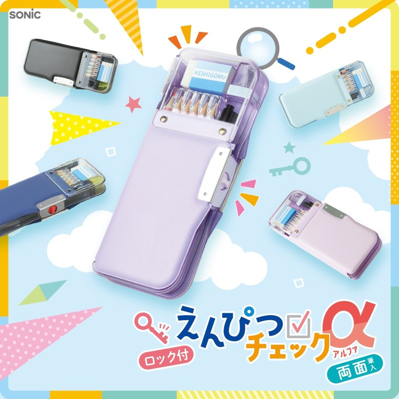 画像8: えんぴつチェックα両面筆入　ロック付　うかサポ (8)