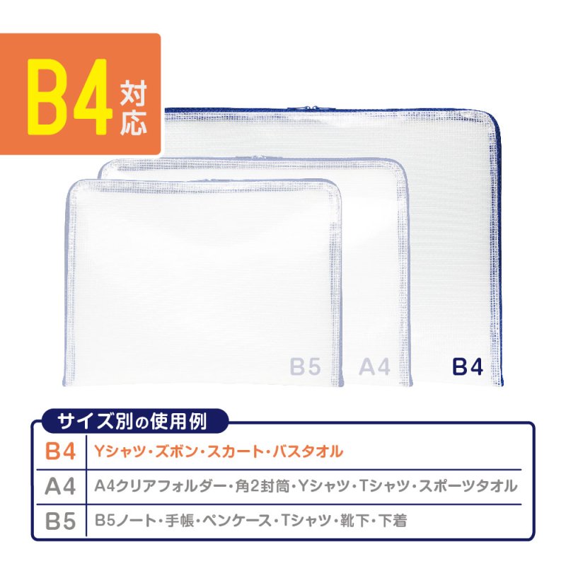 画像5: メッシュケース　Ｂ４　がばっと１８０°開く　ブルー (5)