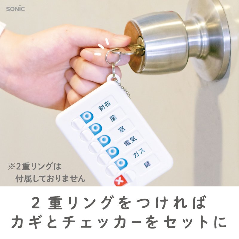 画像13: うっかりチェッカー　ボールチェーン付 (13)