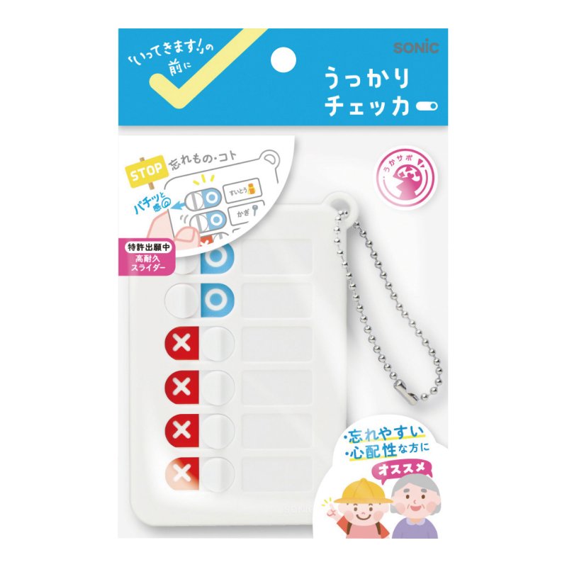 画像3: うっかりチェッカー　ボールチェーン付 (3)