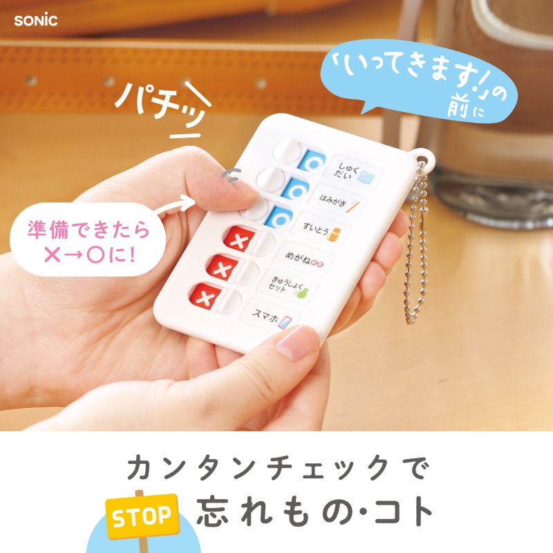 画像4: うっかりチェッカー　ボールチェーン付 (4)