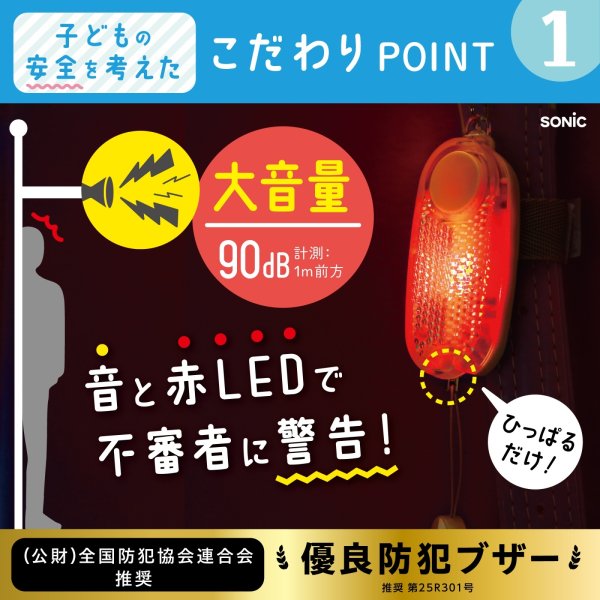 LED付リフレクター＆ブザー オトピカ