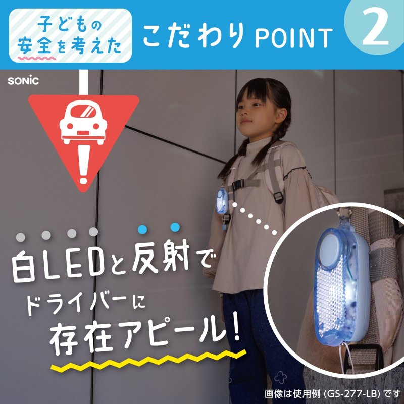 画像6: ＬＥＤ付リフレクター＆ブザー　オトピカ (6)