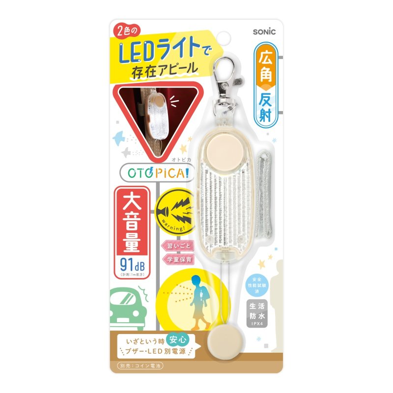 画像2: ＬＥＤ付リフレクター＆ブザー　オトピカ (2)