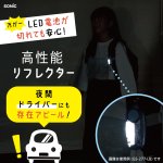 画像7: ＬＥＤ付リフレクター＆ブザー　オトピカ　ブレイブ (7)