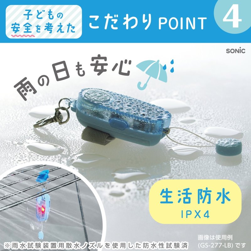 画像9: ＬＥＤ付リフレクター＆ブザー　オトピカ　リアナティアラ (9)