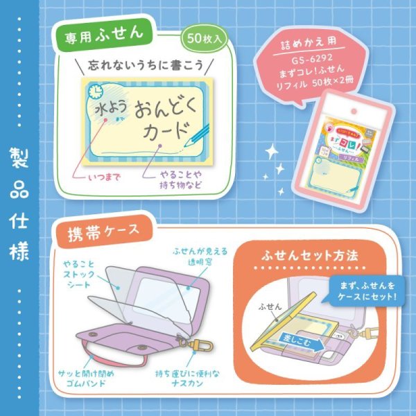 まずコレ！ふせん 携帯ケース付｜ソニックオンラインショップ