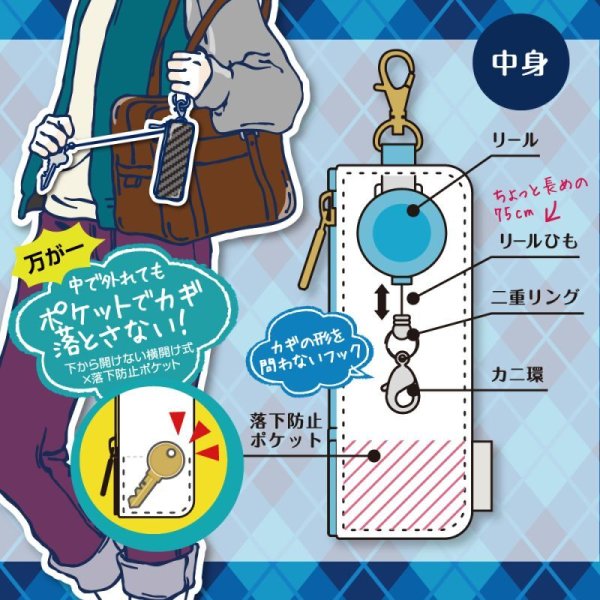 カギポケット リール付 キーケース｜ソニックオンラインショップ