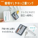 画像7: カギ閉めチェッカー　キーリング付 (7)