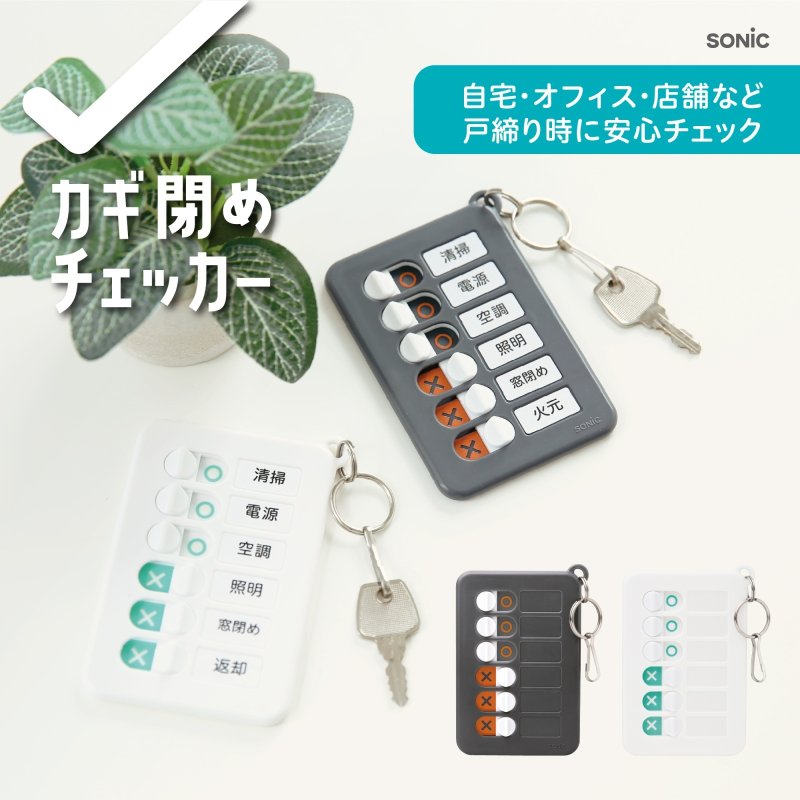 画像11: カギ閉めチェッカー　キーリング付 (11)