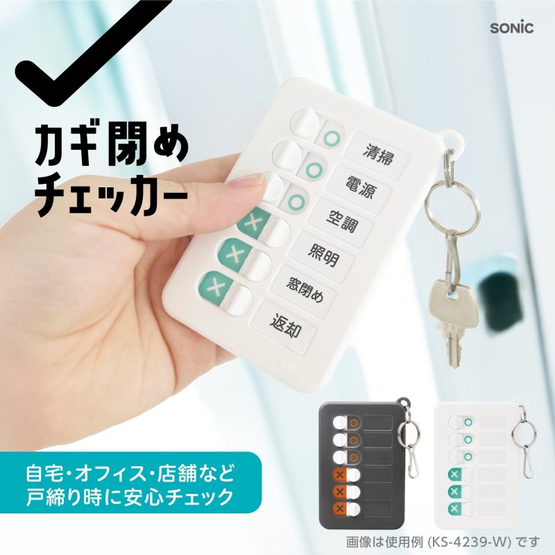 画像10: カギ閉めチェッカー　キーリング付 (10)