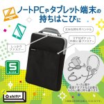 画像8: クッション付スクールＰＣケース　Ｓサイズ　シフトプラス (8)