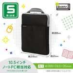 画像9: クッション付スクールＰＣケース　Ｓサイズ　シフトプラス (9)