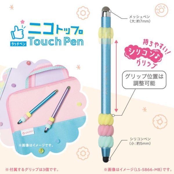ニコトップタッチペン グリップ付 シフトプラス キャンディ｜ソニック