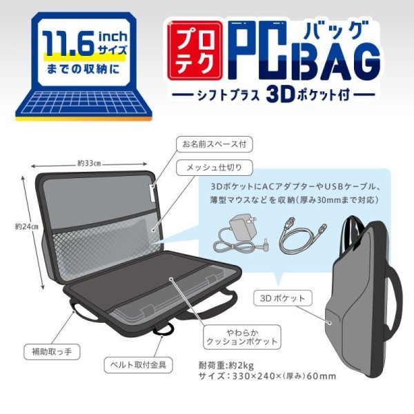 プロテクPCバッグ シフトプラス 3Dポケット付｜ソニックオンライン