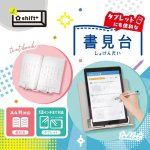 画像4: タブレットにも便利な書見台　シフトプラス　コンパクト収納 (4)