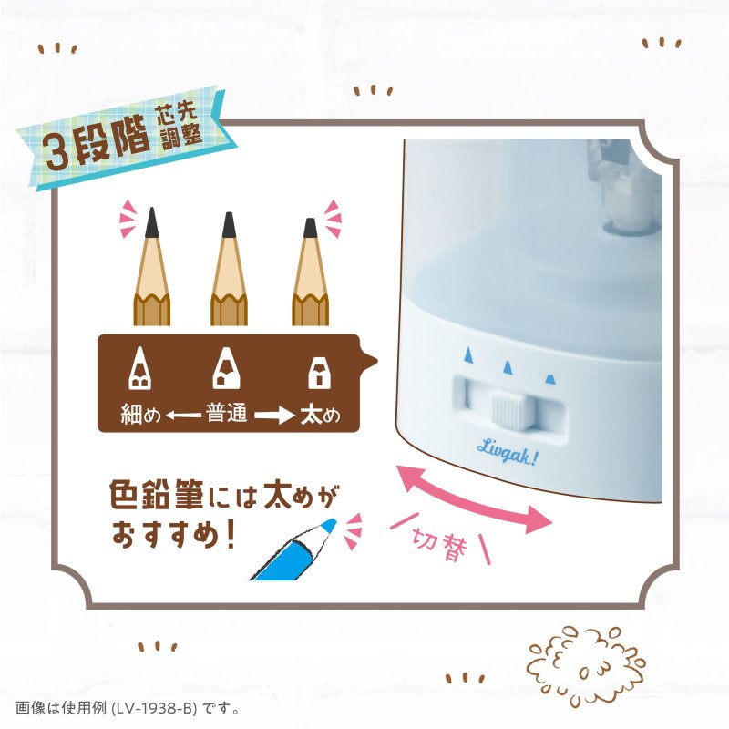 画像7: ちょいケズ　電動鉛筆削り　芯先調整付　乾電池・ＵＳＢ両対応　リビガク (7)