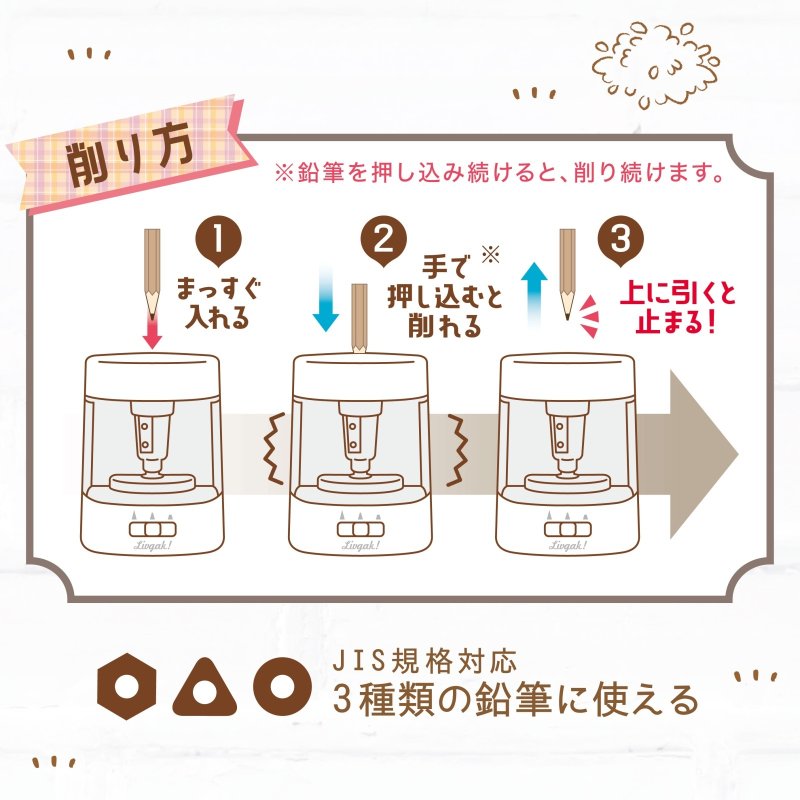 画像8: ちょいケズ　電動鉛筆削り　芯先調整付　乾電池・ＵＳＢ両対応　リビガク (8)