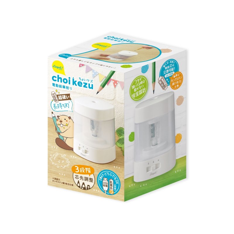 画像3: ちょいケズ　電動鉛筆削り　芯先調整付　乾電池・ＵＳＢ両対応　リビガク (3)
