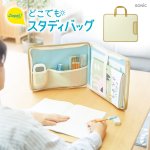 画像3: どこでもスタディバッグ　リビガク　ひざ上デスク＆パーティション (3)
