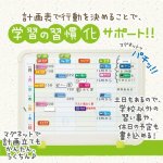 画像8: リビガク　マイプランボード　勉強習慣を身につける (8)