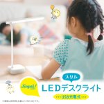 画像4: スリムＬＥＤデスクライト　ＵＳＢ充電式　リビガク (4)