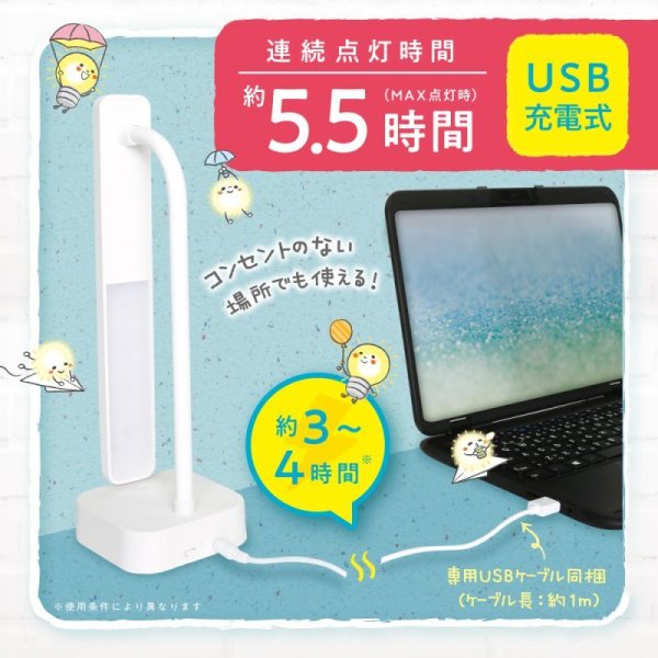 スリムLEDデスクライト USB充電式 リビガク｜ソニックオンライン