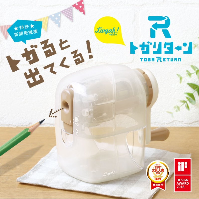 画像4: リビガク トガリターン 手動鉛筆削り (4)