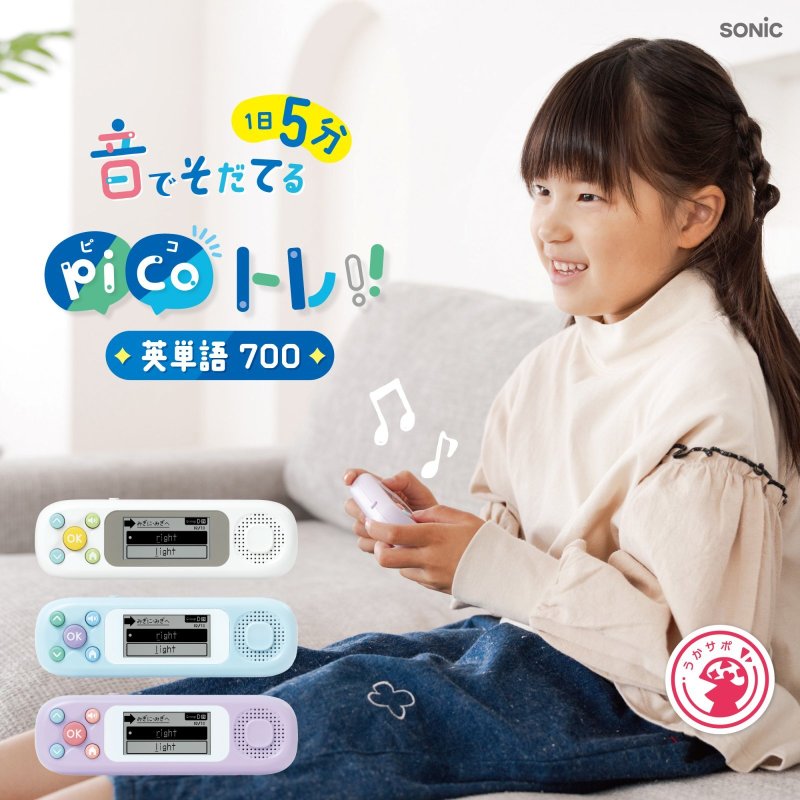 画像1: ピコトレ　英単語７００　小学生レベル　１日５分　音でそだてる英語耳 (1)