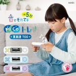 画像13: ピコトレ　英単語７００　小学生レベル　１日５分　音でそだてる英語耳 (13)