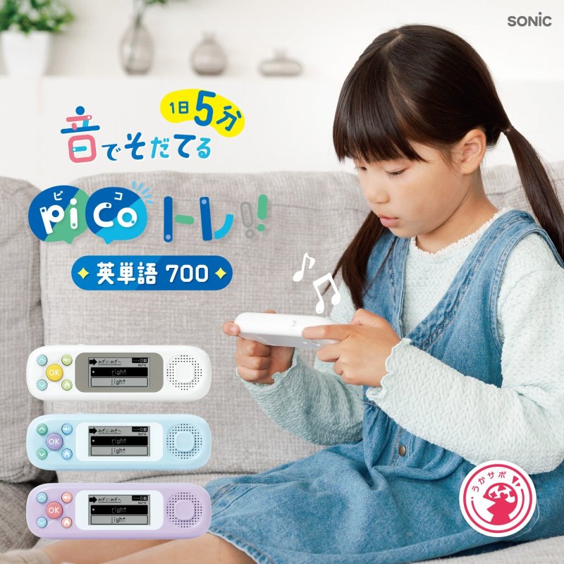 画像13: ピコトレ　英単語７００　小学生レベル　１日５分　音でそだてる英語耳 (13)