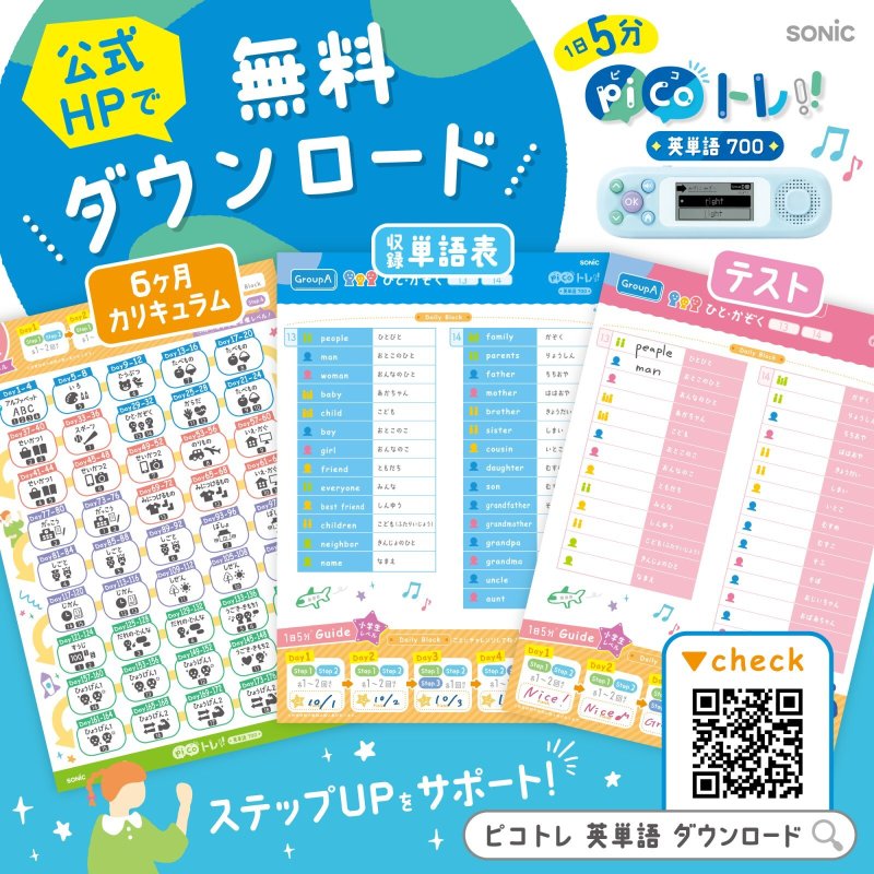 画像12: ピコトレ　英単語７００　小学生レベル　１日５分　音でそだてる英語耳 (12)