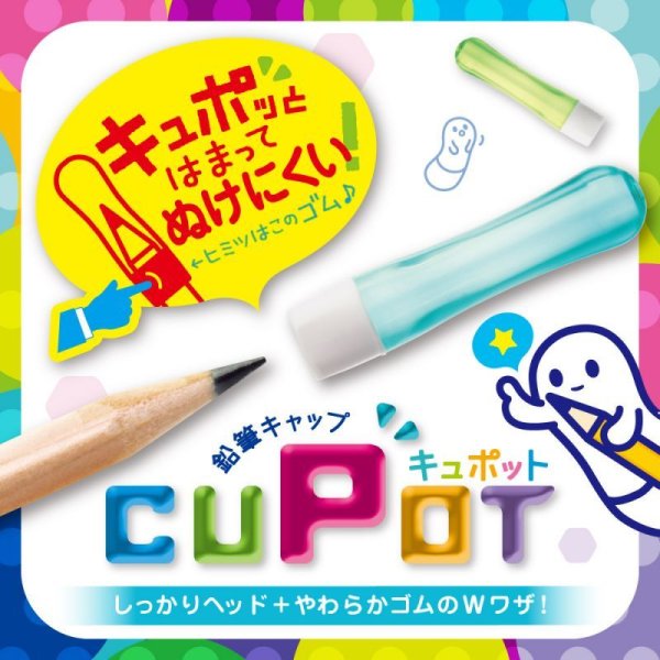 キュポット えんぴつキャップ - ソニック オンラインショップ ソニップ