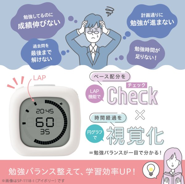 時っ感タイマー ペースメイク ラップ機能付 スタディタイマー
