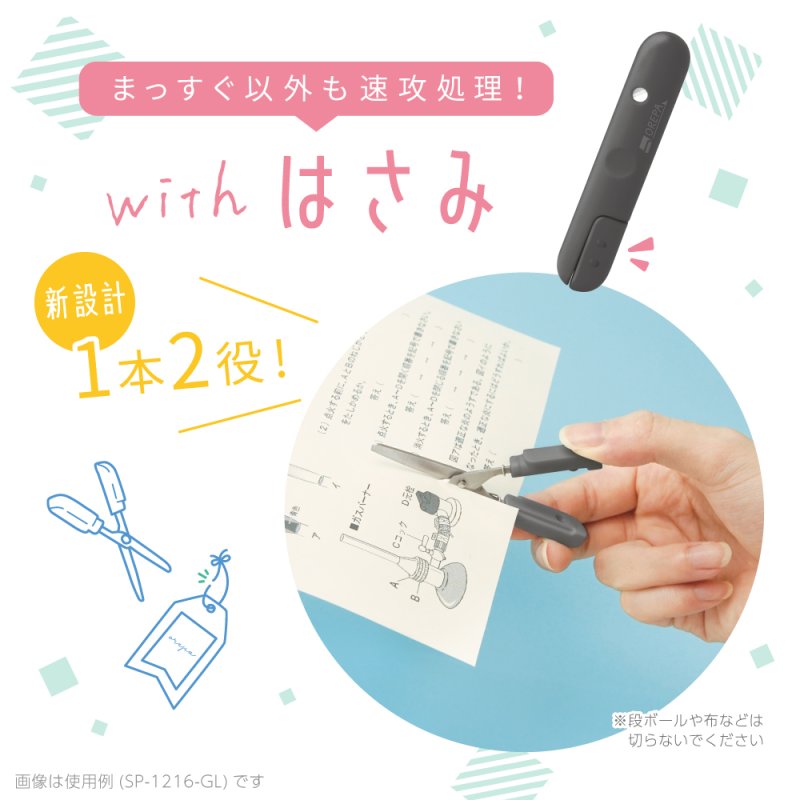 画像6: オレパ　ｗｉｔｈはさみ　プリントカッターとミニはさみ (6)