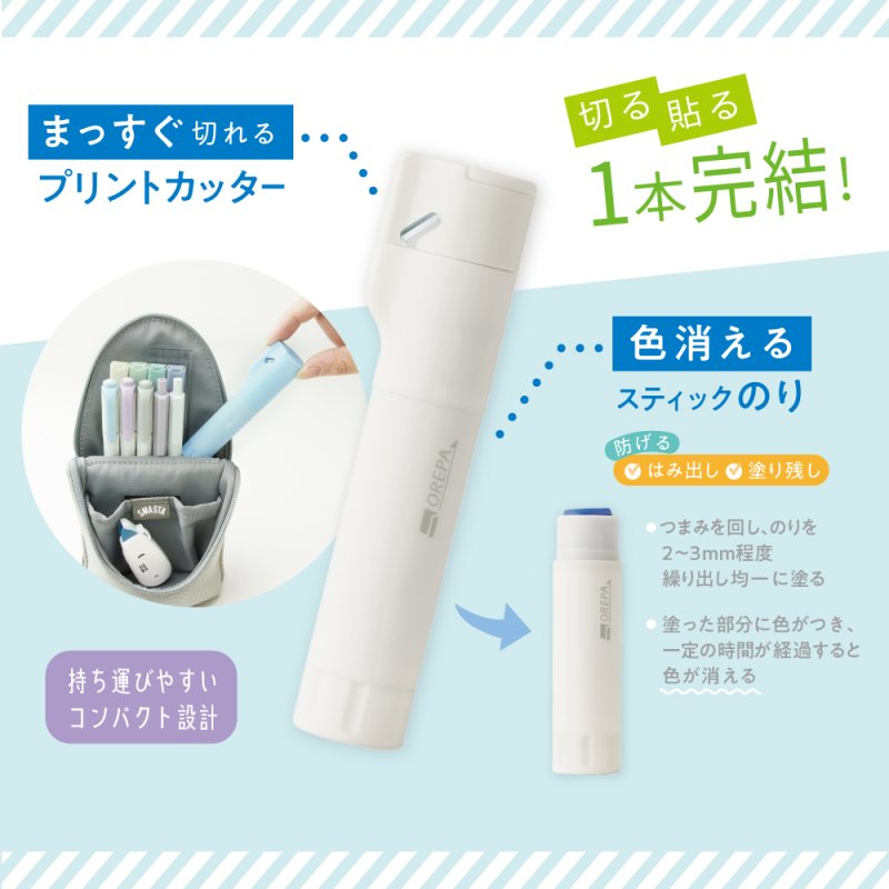 画像7: オレパ　ｗｉｔｈのり　プリントカッターと色消えるのり (7)