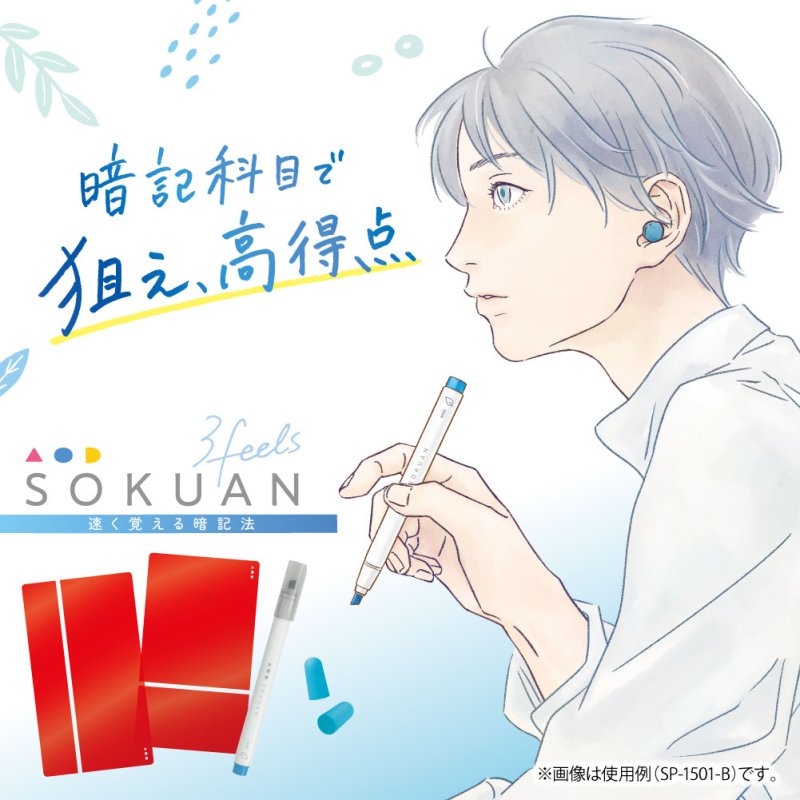 画像4: 速暗!3feels 3点セット オレンジ 暗記用ペン&2枚シート&耳栓 (4)