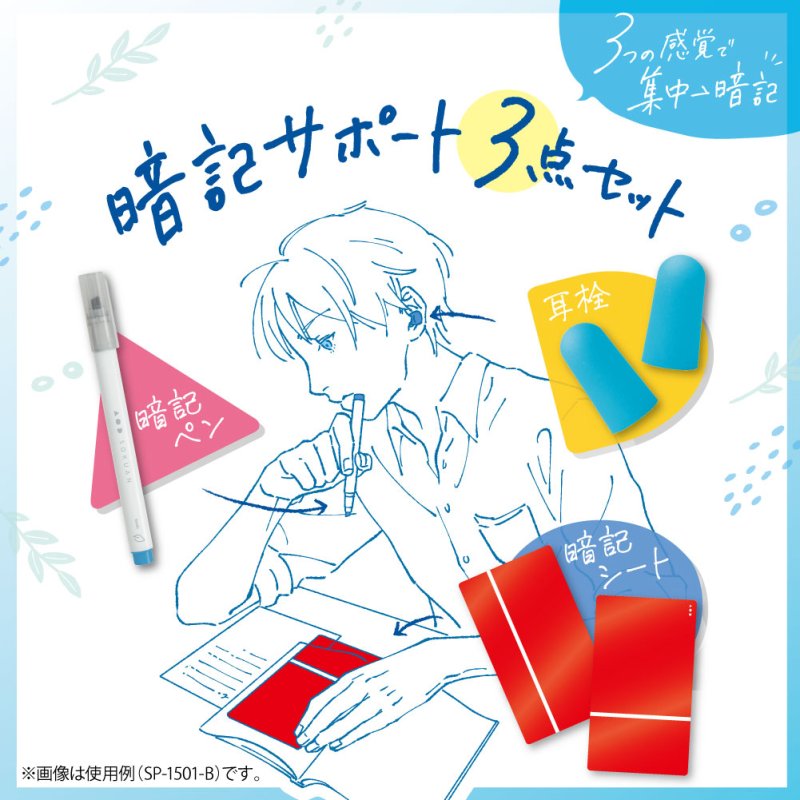 画像5: 速暗!3feels 3点セット オレンジ 暗記用ペン&2枚シート&耳栓 (5)